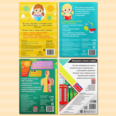 Набор «Сборники шпаргалок для начальной школы», 4 книги, 7+