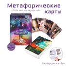 Метафорические ассоциативные карты "Самопознание", 72 л, с книгой-инструкцией, карта 10.9 х - Фото 2