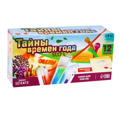 УЦЕНКА Набор для опытов «Тайны времён года», 12 опытов