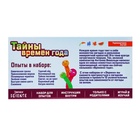 УЦЕНКА Набор для опытов «Тайны времён года», 12 опытов - Фото 9