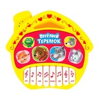 УЦЕНКА Музыкальная игрушка-пианино ZABIAKA «Любимые сказки: Весёлый теремок», 16 весёлых песенок, работает от батареек - Фото 1