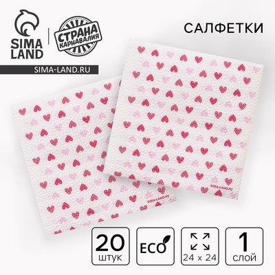 Салфетки бумажные однослойные «Сердца», 24×24 см, 20 шт.