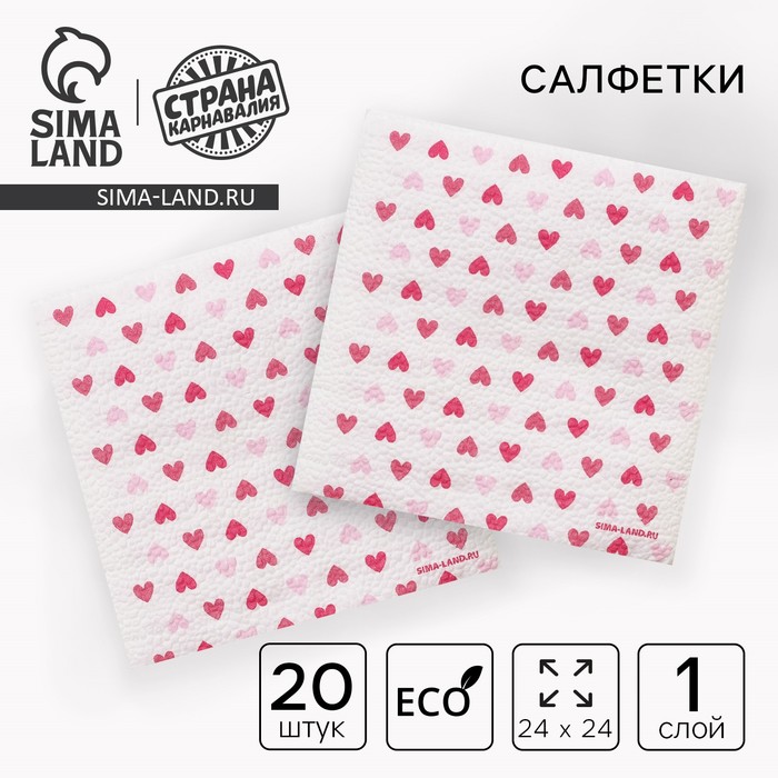 Салфетки бумажные однослойные «Сердца», 24 х 24 см, 20 шт - Фото 1