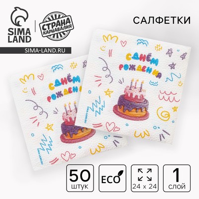 Салфетки бумажные однослойные «С днём рождения» торт, 24×24 см, 50 шт.