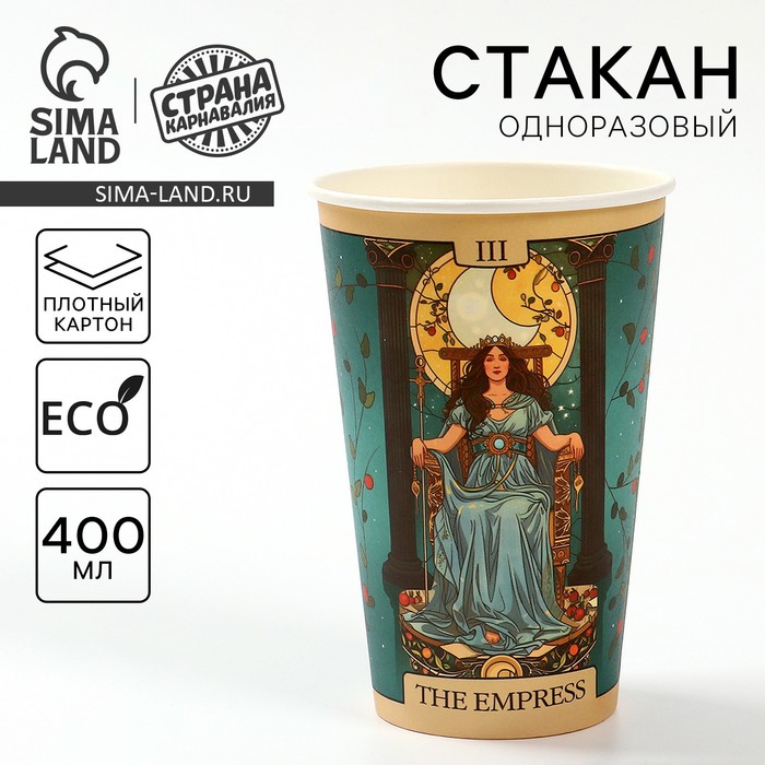 

Стакан одноразовый бумажный для кофе "Таро Императрица", 400 мл