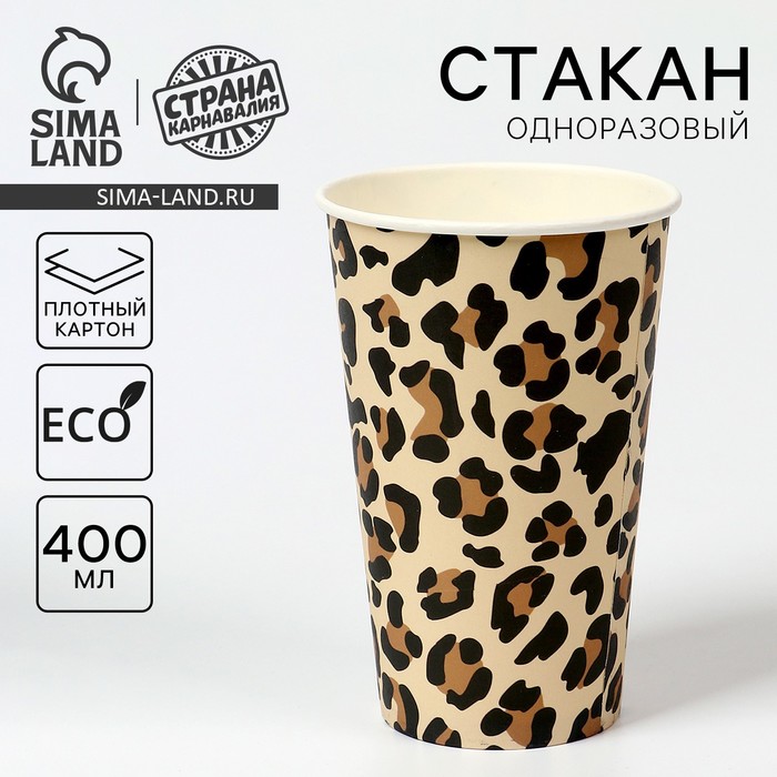 

Стакан одноразовый бумажный для кофе "Животный принт", 400 мл