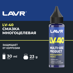 Смазка многоцелевая LAVR LV-40, 30 мл