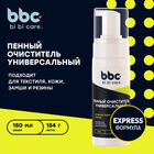 Пенный очиститель BiBiCare, универсальный, 150 мл - фото 25308761