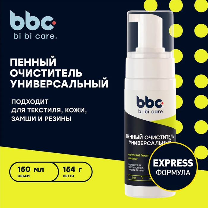 

Пенный очиститель BiBiCare, универсальный, 150 мл