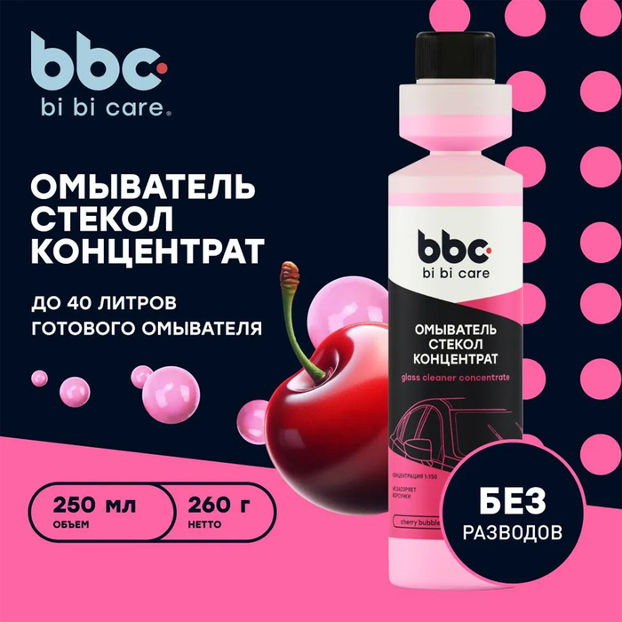 

Омыватель стекол BiBiCare, Вишня, концентрат 1:150, 250 мл