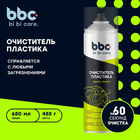 Очиститель пластика BiBiCare, 650 мл 10702693 - фото 13428583