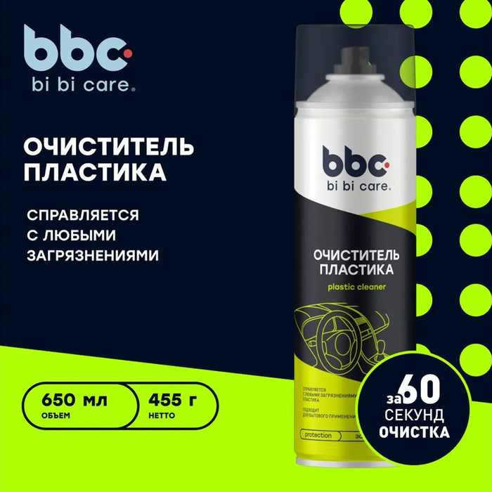

Очиститель пластика BiBiCare, 650 мл