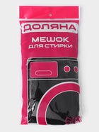 Мешок для стирки 70×80 см, мелкая сетка, чёрный - Фото 5