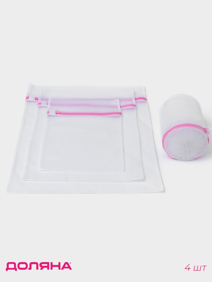 Мешки для стирки, 4 шт., L= 60×50, M=50×40, S=40×30, Цилиндр=15×16, белые - Фото 1