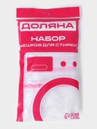 Мешки для стирки, 4 шт., L= 60×50, M=50×40, S=40×30, Цилиндр=15×16, белые - Фото 10
