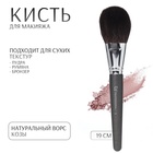 Кисть для макияжа PREMIUM, 19 см, чёрная - Фото 1