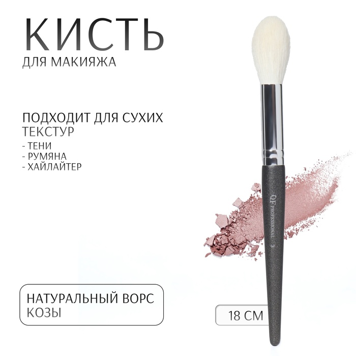 Кисть для макияжа «PREMIUM», 18 см, цвет чёрный - Фото 1