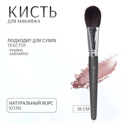 Кисть для макияжа PREMIUM, 18 см, чёрная