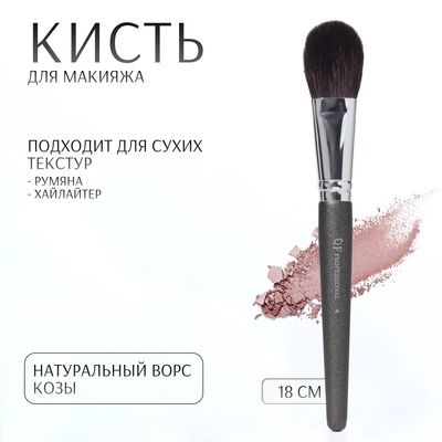 Кисть для макияжа «PREMIUM», 18 см, цвет чёрный