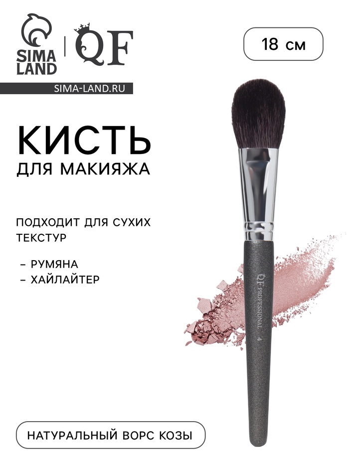 Кисть для макияжа PREMIUM, 18 см, чёрная - Фото 1