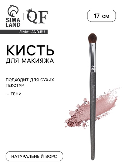 Кисть для макияжа PREMIUM, 17 см, чёрная