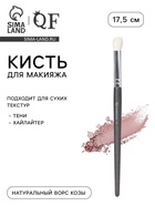 Кисть для макияжа глаз PREMIUM, натуральный ворс, 17.5 см, чёрная - Фото 1