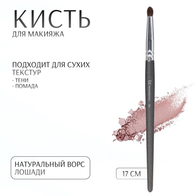 Кисть для макияжа глаз PREMIUM, натуральный ворс, 17 см, чёрная