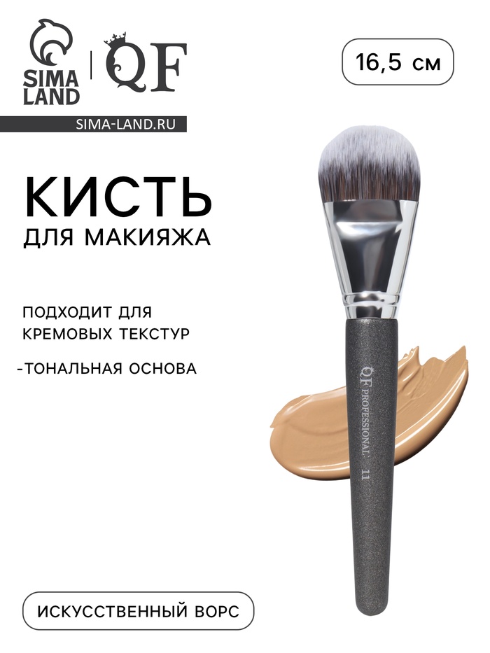 Кисть для кремовых текстур PREMIUM, 16.5 см, чёрная - Фото 1