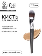 Кисть для кремовых текстур PREMIUM, 17.5 см, чёрная - Фото 1