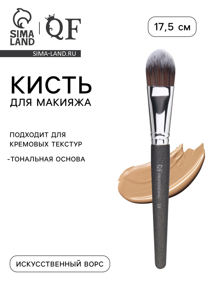 Кисть для кремовых текстур PREMIUM, 17.5 см, чёрная - Фото 1