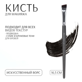 Кисть для макияжа «PREMIUM», 16,5 см, цвет чёрный 9767828