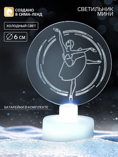 Светильник настольный «Балерина», диаметр 6 см, модель E-33