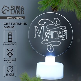 Мини - светильник "Мечтай", диам. 6 см, модель E-35 10349106