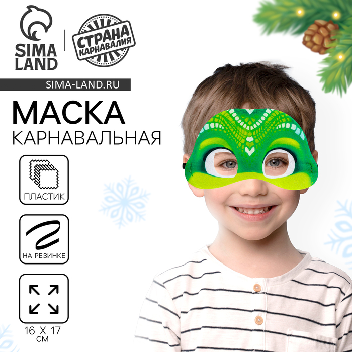 Маска карнавальная «Змейка» - Фото 1
