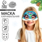 Маска карнавальная «Красочная змея» - Фото 1