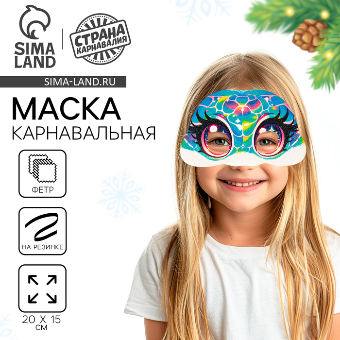 Маска карнавальная «Красочная змея» - Фото 1