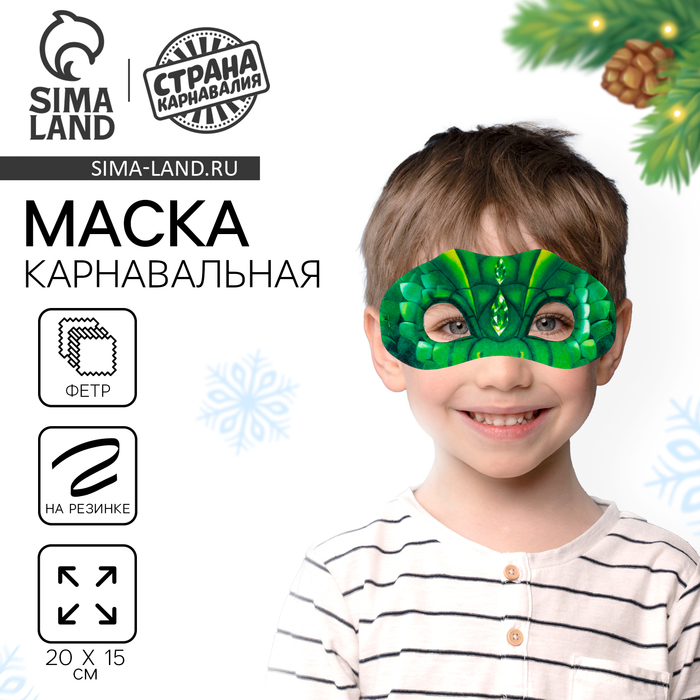 

Новый год! Маска карнавальная «Чарующая змея»