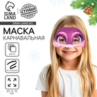 Маска карнавальная «Волшебная змея» - Фото 1