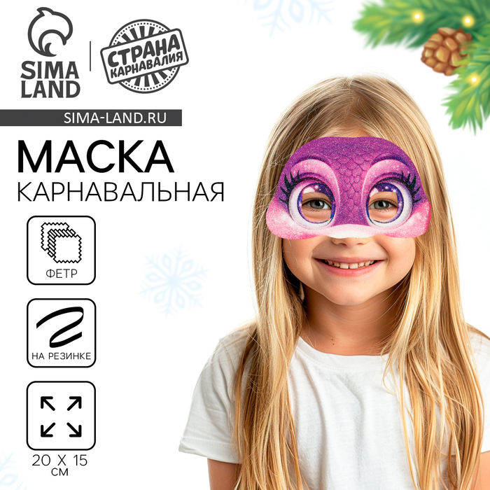 Маска карнавальная «Волшебная змея» - Фото 1