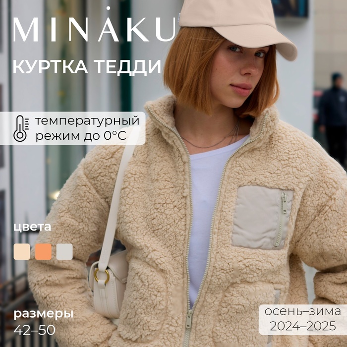 Куртка женская демисезонная MINAKU, молочная, размер 42 - Фото 1
