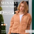 Куртка женская MINAKU, цвет бежевый, р-р 42 9714715 - фото 12212549