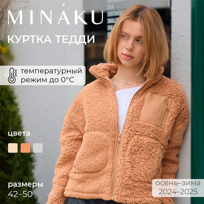 Куртка женская демисезонная MINAKU, бежевая, размер 44