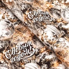 Бумага упаковочная новогодняя «С Новым годом», глянец, 80 г/м², 70×100 см - Фото 2