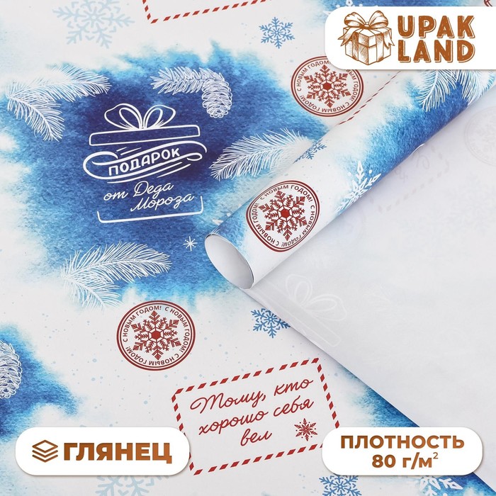 Бумага упаковочная новогодняя «Тому, кто хорошо себя вел», глянцевая, 80 г/м², 50×70 см - Фото 1