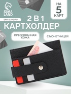 Картхолдер Bagsland, на 5 карт, с монетницей на молнии, чёрный - Фото 1