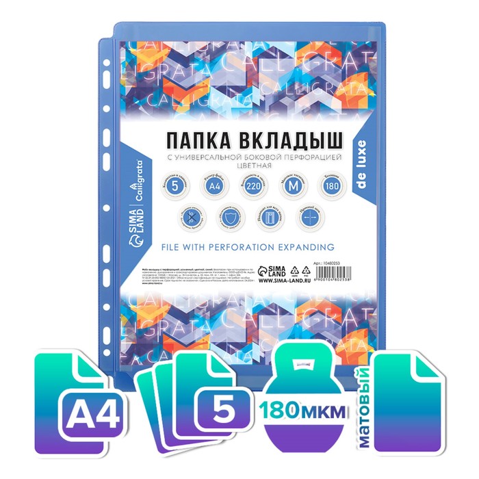 

Файл-вкладыш А4, 180 мкм, Calligrata TOP, ПВХ, с расширением, матовый, вертикальный, 5 штук, синий
