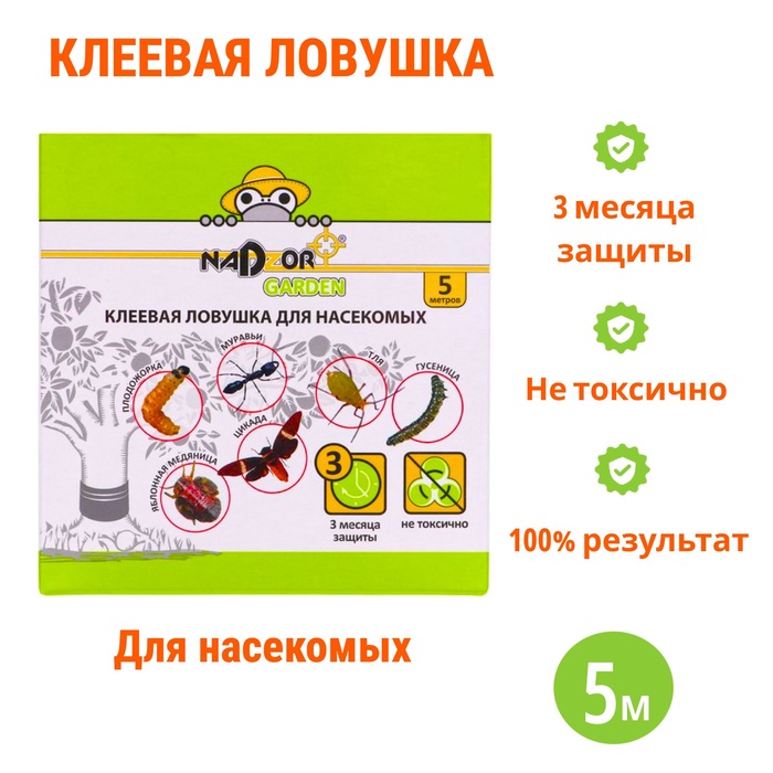 

Клеевая ловушка "Nadzor" для насекомых «Ловчий пояс», 5 м