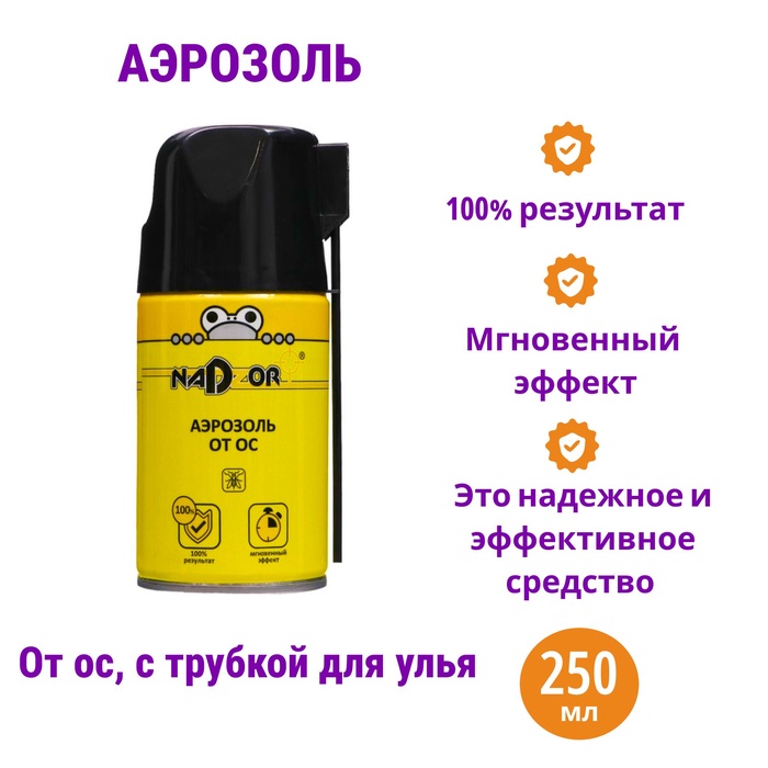 

Аэрозоль "Nadzor" от ос, с трубкой для улья, 250 мл