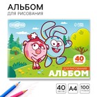 Альбом для рисования А4, 40 листов, на скрепке «Смешарики» - Фото 1