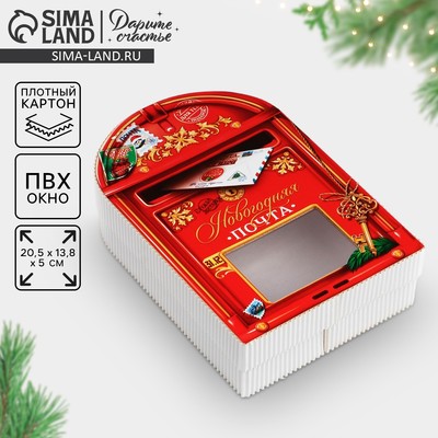 Коробка подарочная «Новогодняя почта», 21×14×5 см